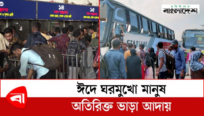 ঈদে ঘরমুখো মানুষ, অতিরিক্ত ভাড়া আদায়
