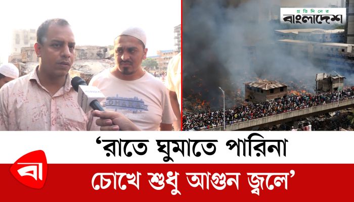 দোকানে আগুন দেখে স্ট্রোক, সবাই বলে পাগল! 