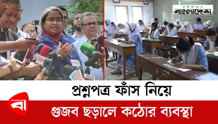 প্রশ্নপত্র ফাঁস নিয়ে গুজব ছড়ালে কঠোর ব্যবস্থা 