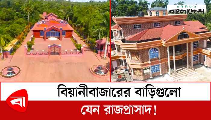 বিয়ানীবাজারের বাড়িগুলো যেন রাজপ্রাসাদ!