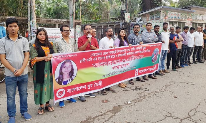 নেত্রকোণা জেলার বারহাট্টা উপজেলার দশম শ্রেণির ছাত্রী মুক্তা রানী বর্মণকে হত্যার প্রতিবাদে জাতীয় প্রেস ক্লাবের সামনে বাংলাদেশ যুব মৈত্রী প্রতিবাদ সমাবেশ করে  ছবি : প্রবা 