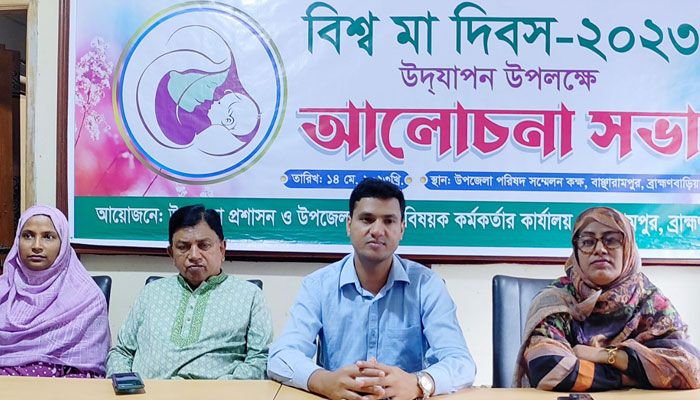 বাঞ্ছারামপুরে বিশ্ব মা দিবস পালিত