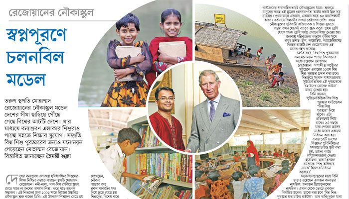 স্বপ্নপূরণে চলনবিল মডেল