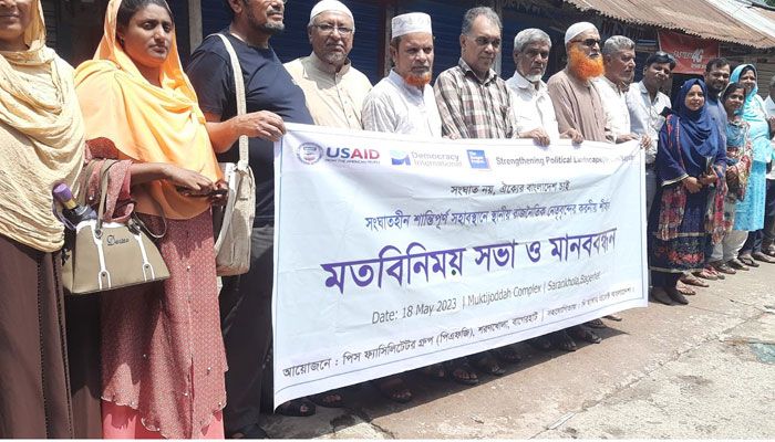 রাজনৈতিক দলগুলোর সংঘাতহীন শান্তিপূর্ণ সহাবস্থানের দাবিতে মানববন্ধন