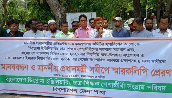 চার দফা দাবিতে ডিপ্লোমা ইঞ্জিনিয়ারদের মানববন্ধন ও স্মারকলিপি 