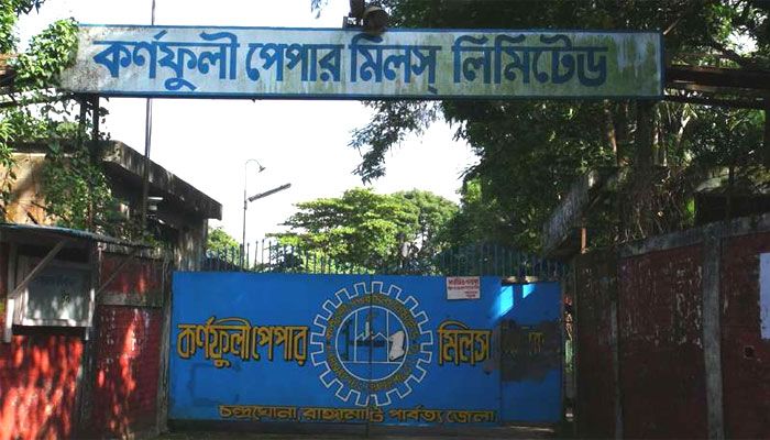 গ্যাসের অভাবে কর্ণফুলী মিলের উৎপাদন বন্ধ