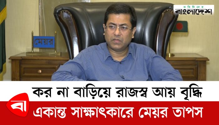 কর না বাড়িয়ে রাজস্ব আয় বৃদ্ধির ‘তাপস ফর্মুলা’