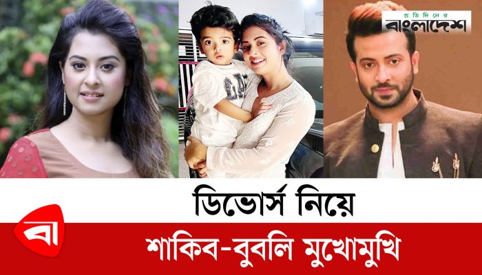 ডিভোর্স নিয়ে শাকিব-বুবলি মুখোমুখি