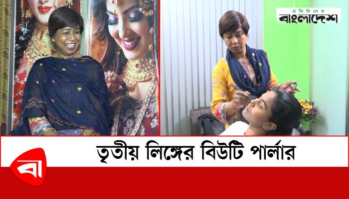 তৃতীয় লিঙ্গের অদম্য অনন্যা