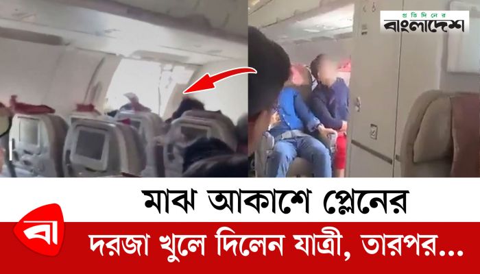 চলন্ত প্লেনের দরজা খুলে দিলেন যাত্রী, তারপর...