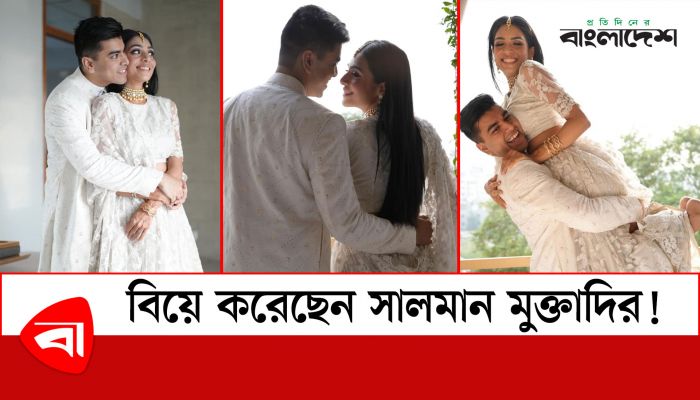 আসলেই কি বিয়ে করেছেন সালমান মুক্তাদির, নাকি নতুন প্র্যাঙ্ক?