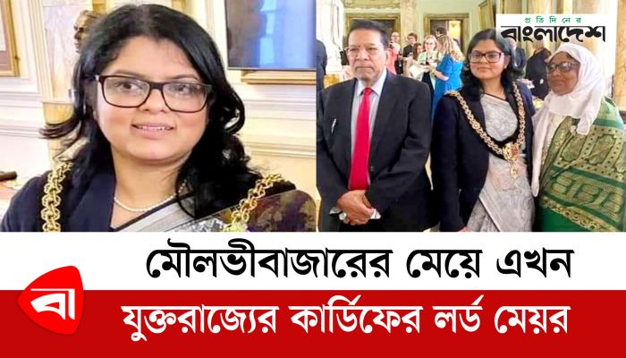মৌলভীবাজারের মেয়ে এখন যুক্তরাজ্যের কার্ডিফের লর্ড মেয়র