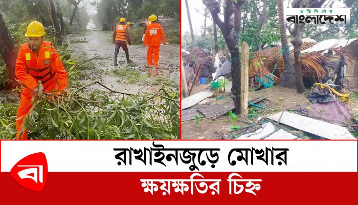 রাখাইনজুড়ে মোখার ক্ষয়ক্ষতির চিহ্ন