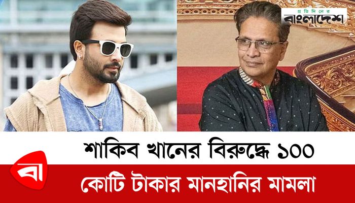 শাকিবের বিরুদ্ধে ১০০ কোটি টাকার মানহানি মামলা প্রযোজক রহমতের 