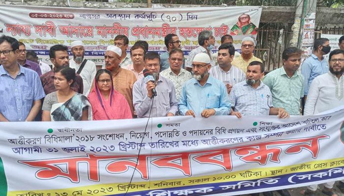আত্তীকরণ বিধিমালা সংশোধনের দাবিতে কলেজ শিক্ষকদের মানববন্ধন