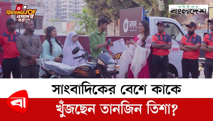 সাংবাদিকের বেশে কাকে খুঁজছেন তানজিন তিশা?