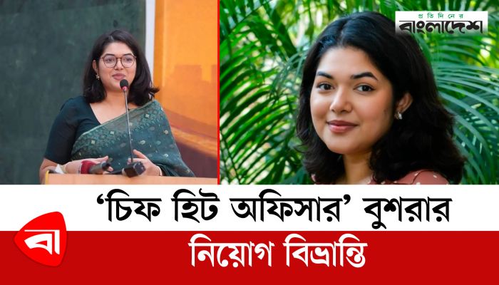 ’চিফ হিট অফিসার’ বুশরার নিয়োগ বিভ্রান্তি 