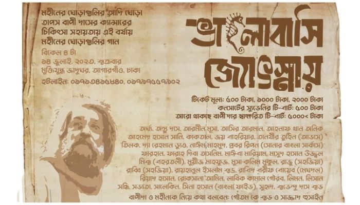 মহীনের ঘোড়াগুলি ব্যান্ডের তাপসের চিকিৎসায় বাংলাদেশে কনসার্ট