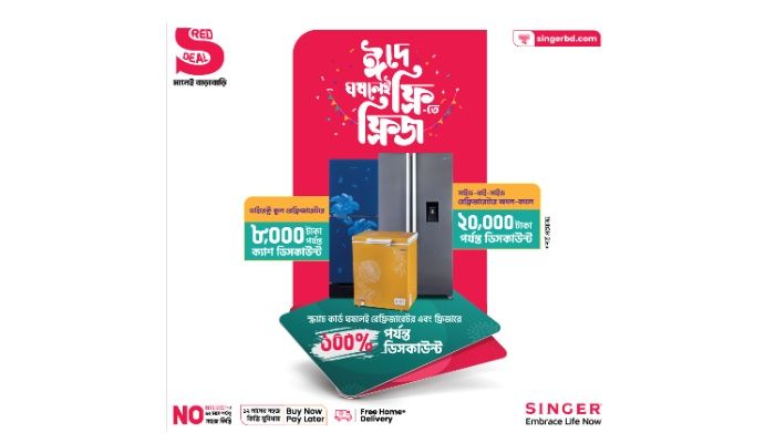 সিঙ্গারের ঈদ অফার 
