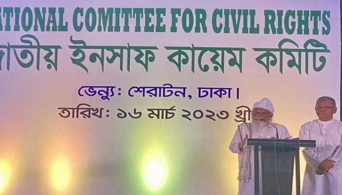 গণঅধিকার পরিষদের নিয়ে যা বলল জাতীয় ইনসাফ কায়েম কমিটি 