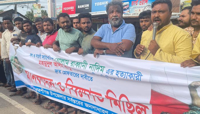 নাদিমের হত্যাকারীদের শাস্তির দাবিতে সারা দেশে মানববন্ধন
