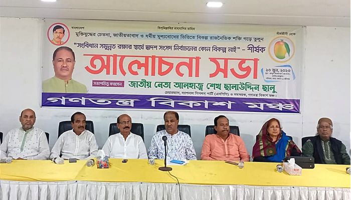 নিরপেক্ষ নির্বাচনই সংঘাতময় রাজনীতি থেকে মুক্তির একমাত্র উপায় : গণতন্ত্র বিকাশ মঞ্চ