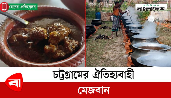 চট্টগ্রামের ঐতিহ্যবাহী মেজবান