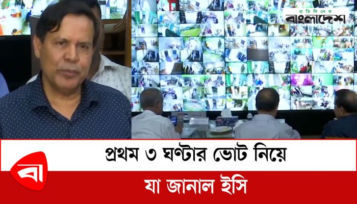  প্রথম ৩ ঘণ্টার ভোট নিয়ে যা জানাল ইসি