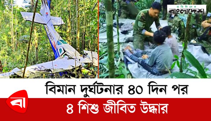 বিমান দুর্ঘটনার ৪০ দিন পর ৪ শিশু জীবিত উদ্ধার