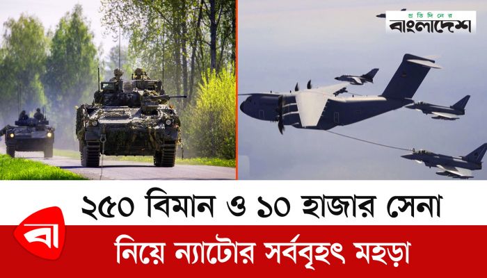 ২৫০ বিমান ও ১০ হাজার সেনা নিয়ে ন্যাটোর সর্ববৃহৎ মহড়া