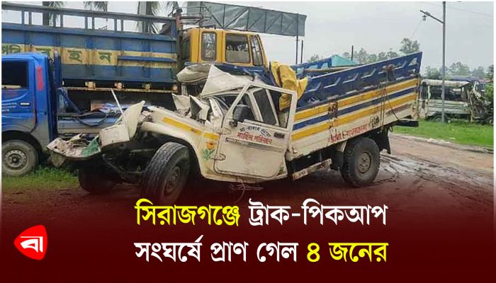 সিরাজগঞ্জে ট্রাক-পিকআপ সংঘর্ষে প্রাণ গেল ৪ জনের