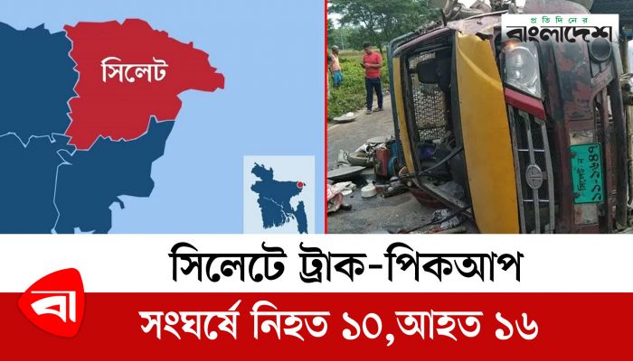 সিলেটে ট্রাক-পিকআপ সংঘর্ষে নিহত ১০, আহত ১৬