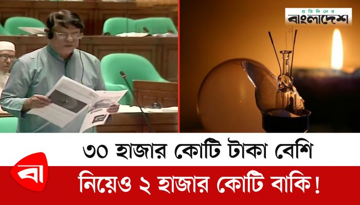 ৩০ হাজার কোটি টাকা বেশি নিয়েও ২ হাজার কোটি বাকি!