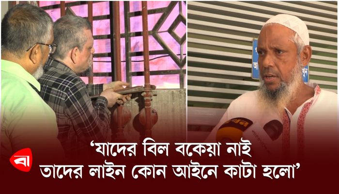  অবৈধ গ্যাসসংযোগ বিচ্ছিন্ন, গ্রাহকের তোপের মুখে রাজস্ব কর্মকর্তা