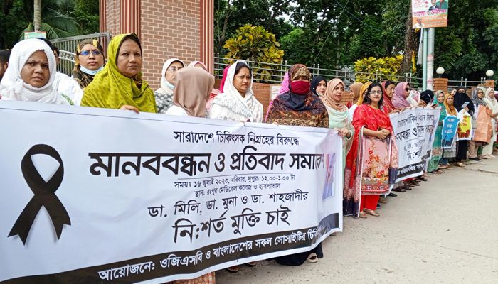 সেন্ট্রাল হাসপাতালের ৩ চিকিৎসকের মুক্তির দাবিতে রংপুরে মানববন্ধন, অপারেশন বন্ধের ঘোষণা 