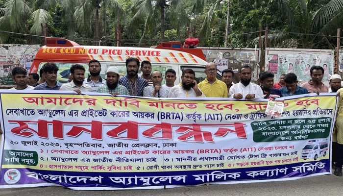 দাবি না মানলে ২৫ জুলাই থেকে বন্ধ থাকবে অ্যাম্বুলেন্স