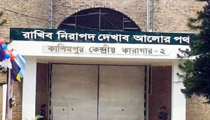 কাশিমপুর মহিলা কারাগারের ছয় কারারক্ষী বদলি