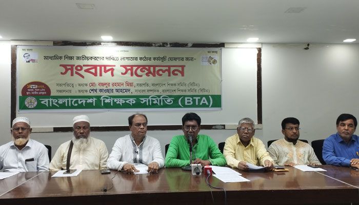 শনিবার থেকে লাগাতার অবস্থান কর্মসূচির ঘোষণা বাংলাদেশ শিক্ষক সমিতির