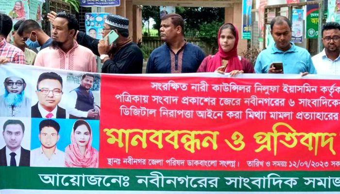 মামলার প্রতিবাদে বুধবার দুপুরে ‘সাংবাদিক সমাজ’-এর ব্যানারে মানববন্ধন করে স্থানীয় সংবাদকর্মীরা। প্রবা ফটো
