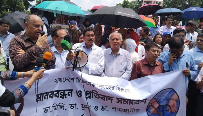 দুই চিকিৎসকের মুক্তির দাবিতে মানববন্ধন