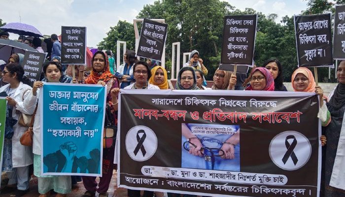 দুই চিকিৎসকের মুক্তির দাবিতে মানববন্ধন