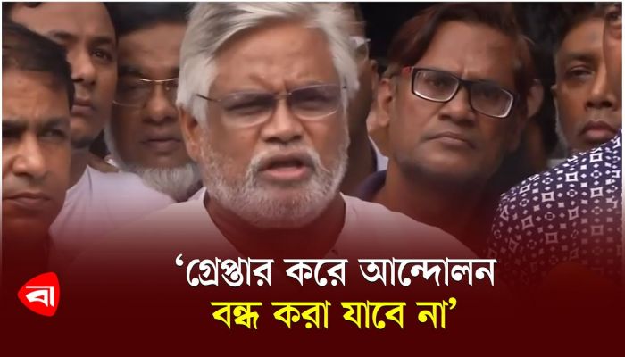 গ্রেপ্তার করে আন্দোলন বন্ধ করা যাবে না : আমান উল্লাহ আমান