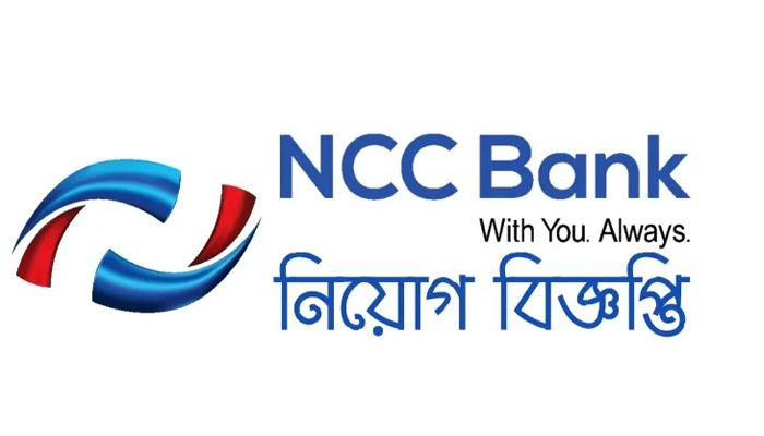 এনসিসি ব্যাংকে একাধিক পদে চাকরির সুযোগ
