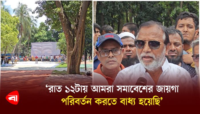 রাত ১২টায় আমরা সমাবেশের জায়গা পরিবর্তন করতে বাধ্য হয়েছি : আবদুস সালাম