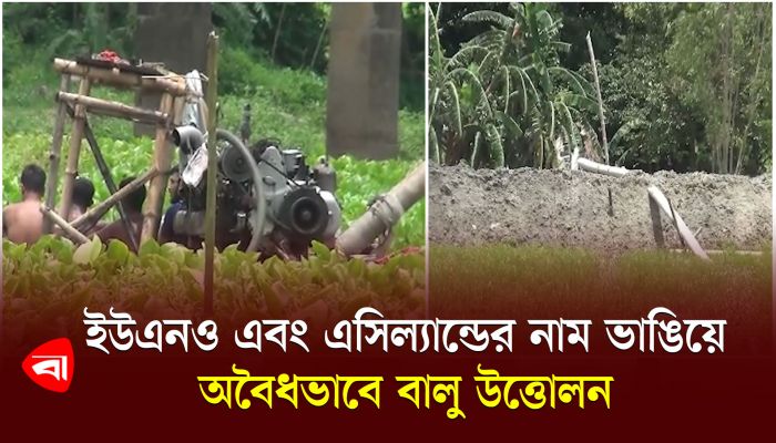 কুলিয়ারচর ইউএনও এবং এসিল্যান্ডের নাম ভাঙিয়ে অবৈধভাবে বালু উত্তোলন