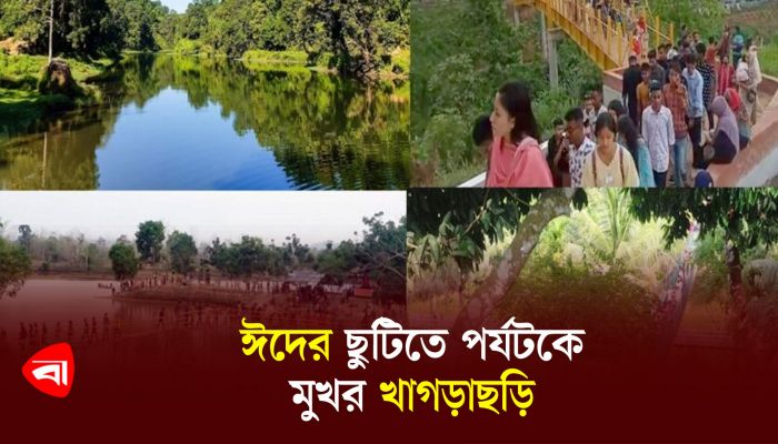 ঈদের ছুটিতে মুখরিত ঝিরি-ঝরনা খ্যাত পাহাড়ি জনপদ খাগড়াছড়ি