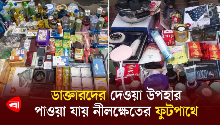 ডাক্তারদের দেওয়া উপহার পাওয়া যায় নীলক্ষেতের ফুটপাথে