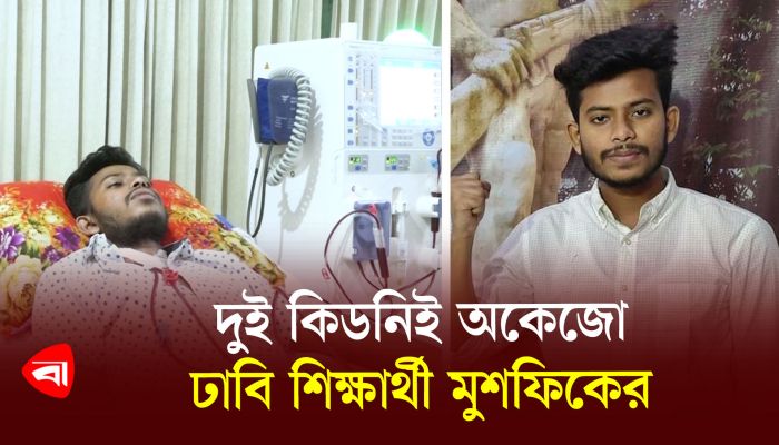 পিতৃহারা মুশফিকের জীবন বাঁচাতে মায়ের কান্না