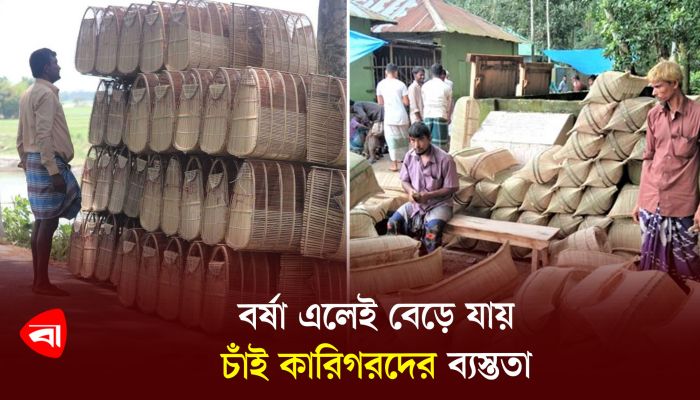 বর্ষা এলেই বেড়ে যায় চাঁই কারিগরদের ব্যস্ততা 