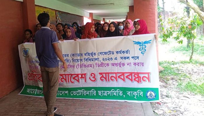 ৪৪ দিনেও ক্লাসে ফেরেননি ভেটেরিনারি শিক্ষার্থীরা